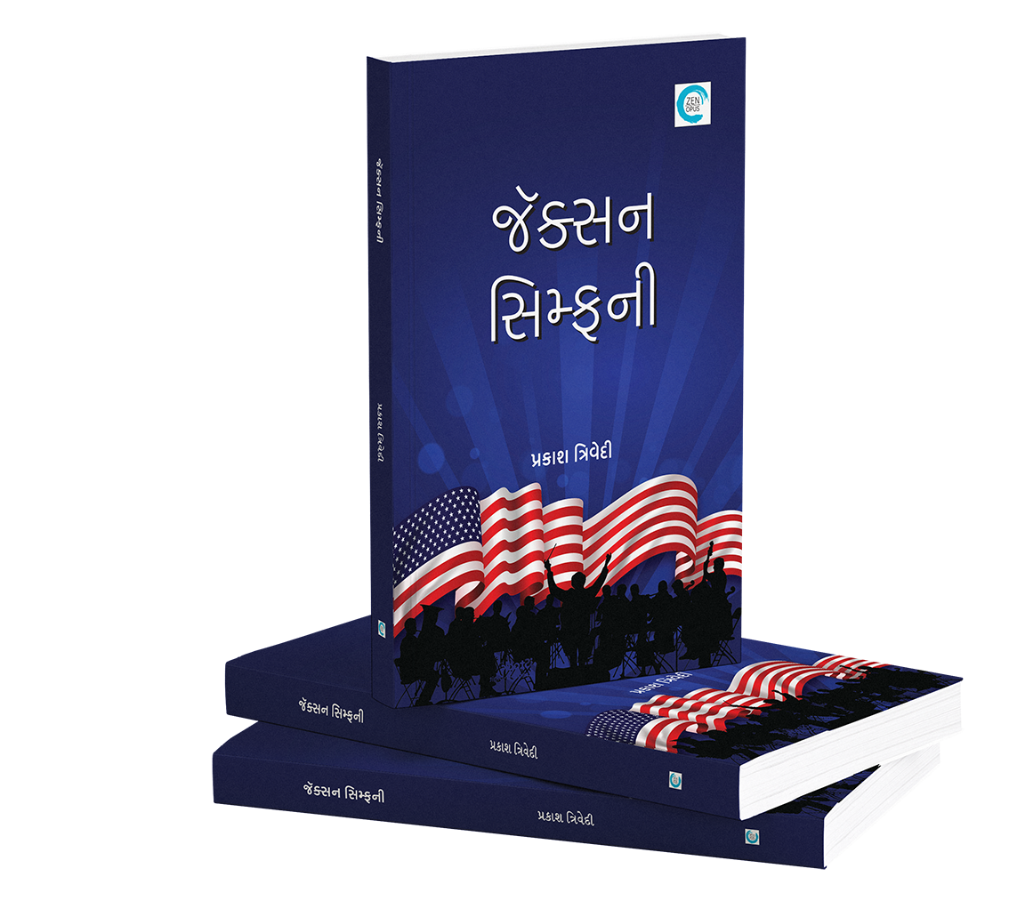 જૅક્સન સિમ્ફની